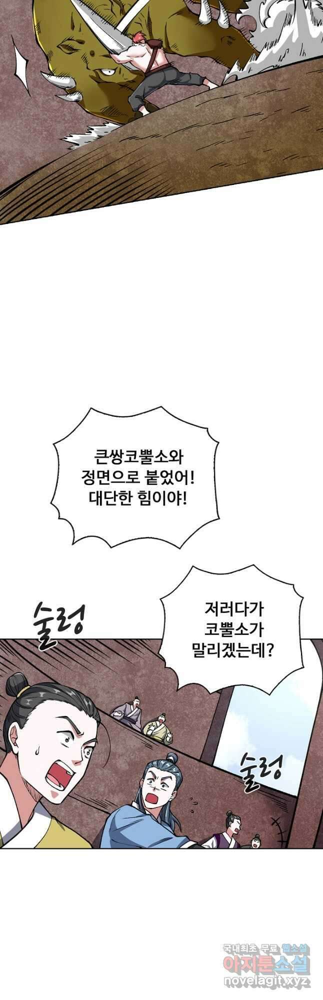 무도독존 319화 10