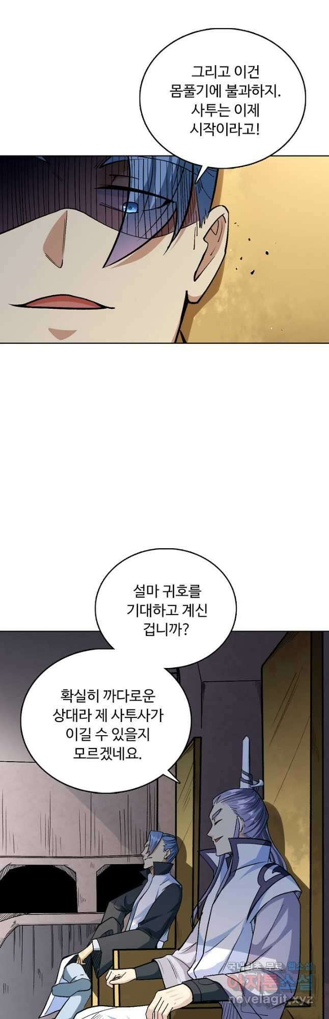 무도독존 319화 16