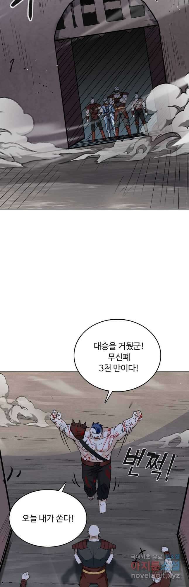 무도독존 319화 18