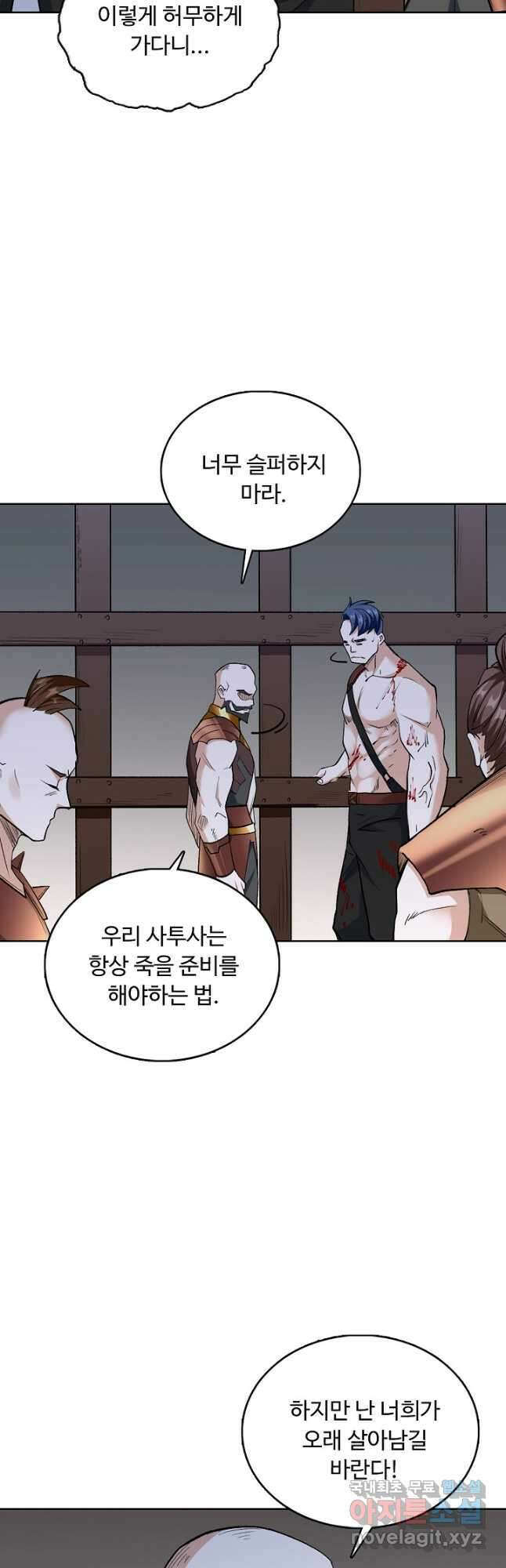 무도독존 319화 25