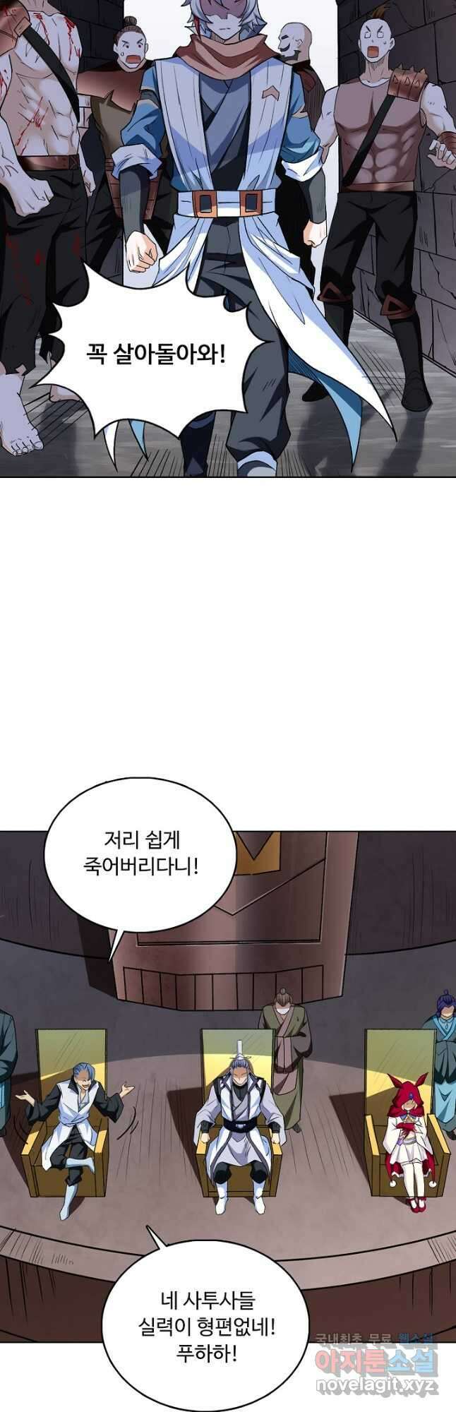 무도독존 319화 28