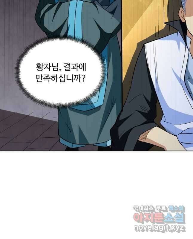 무도독존 319화 30