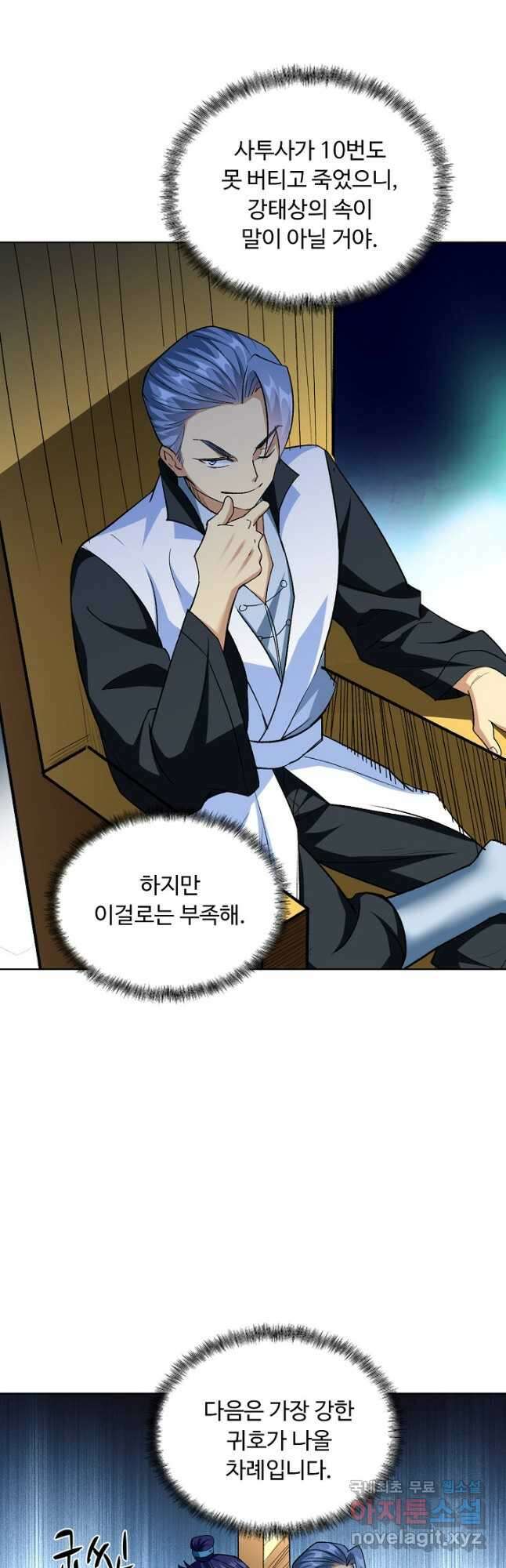 무도독존 319화 31