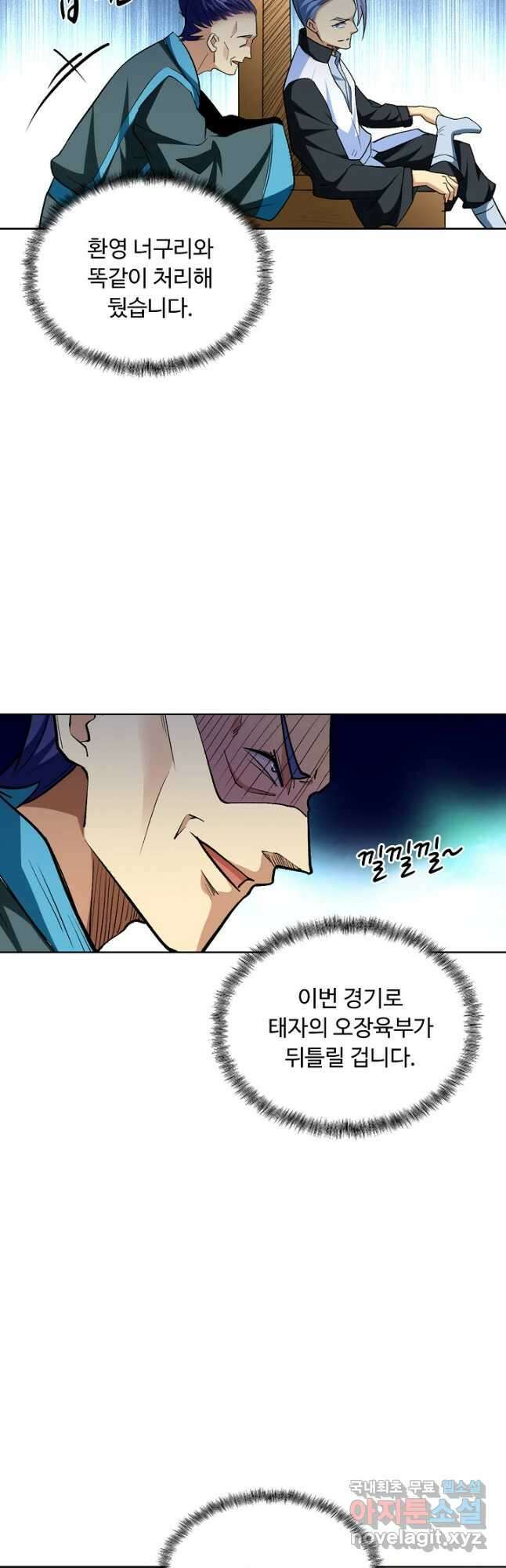 무도독존 319화 32