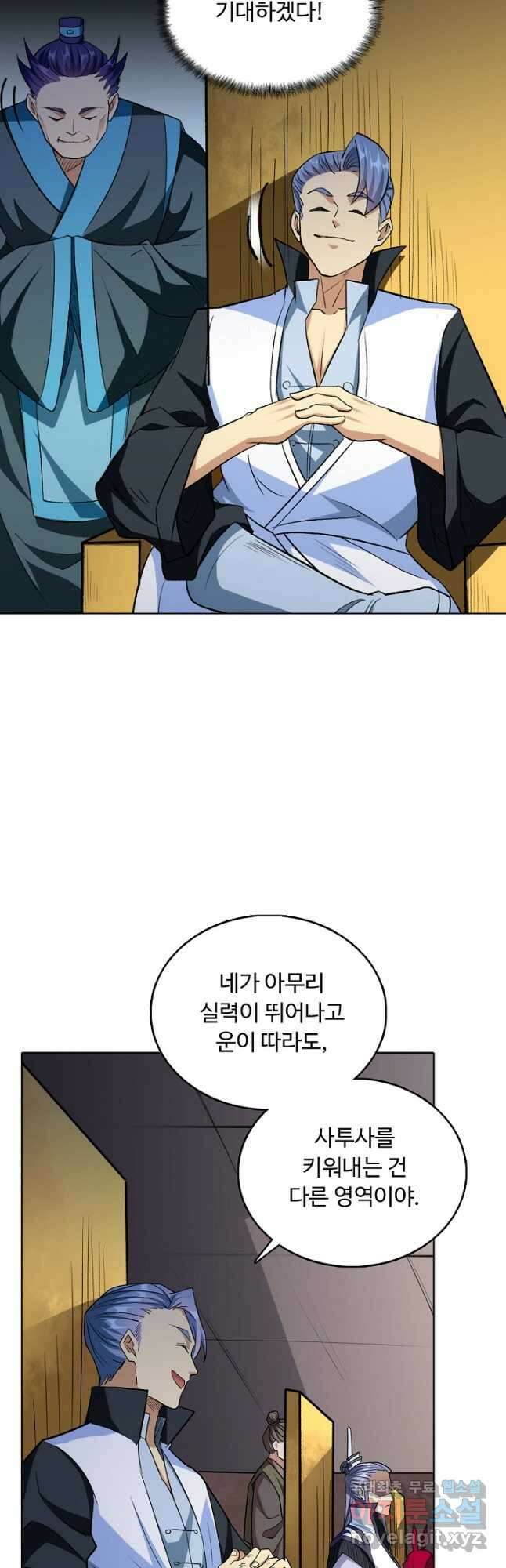 무도독존 319화 33