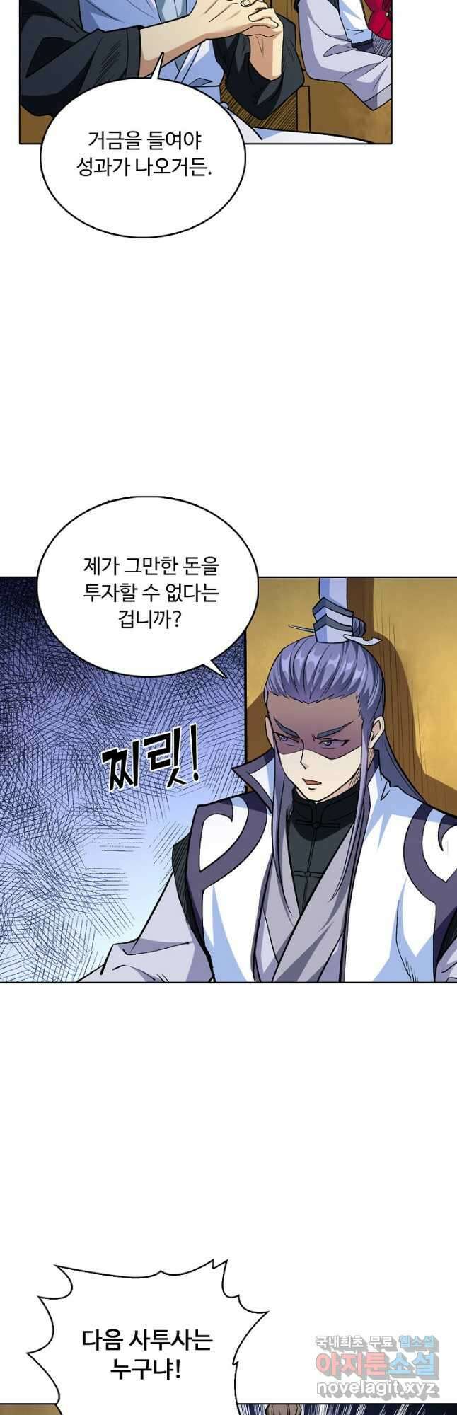 무도독존 319화 34