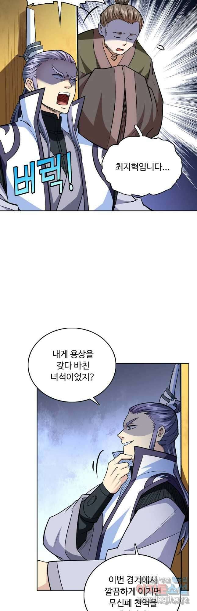 무도독존 319화 35