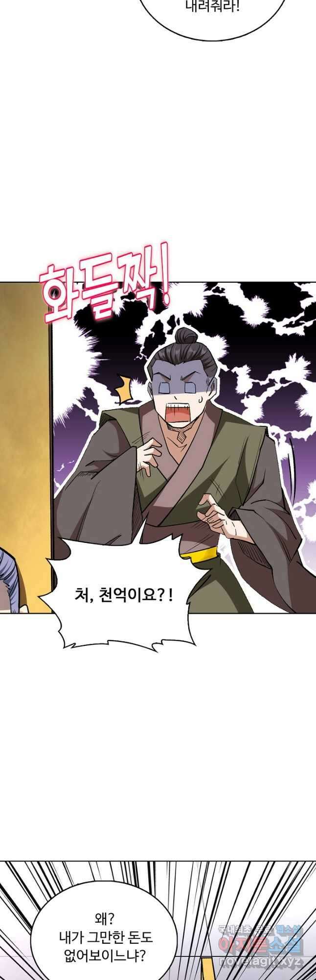 무도독존 319화 36