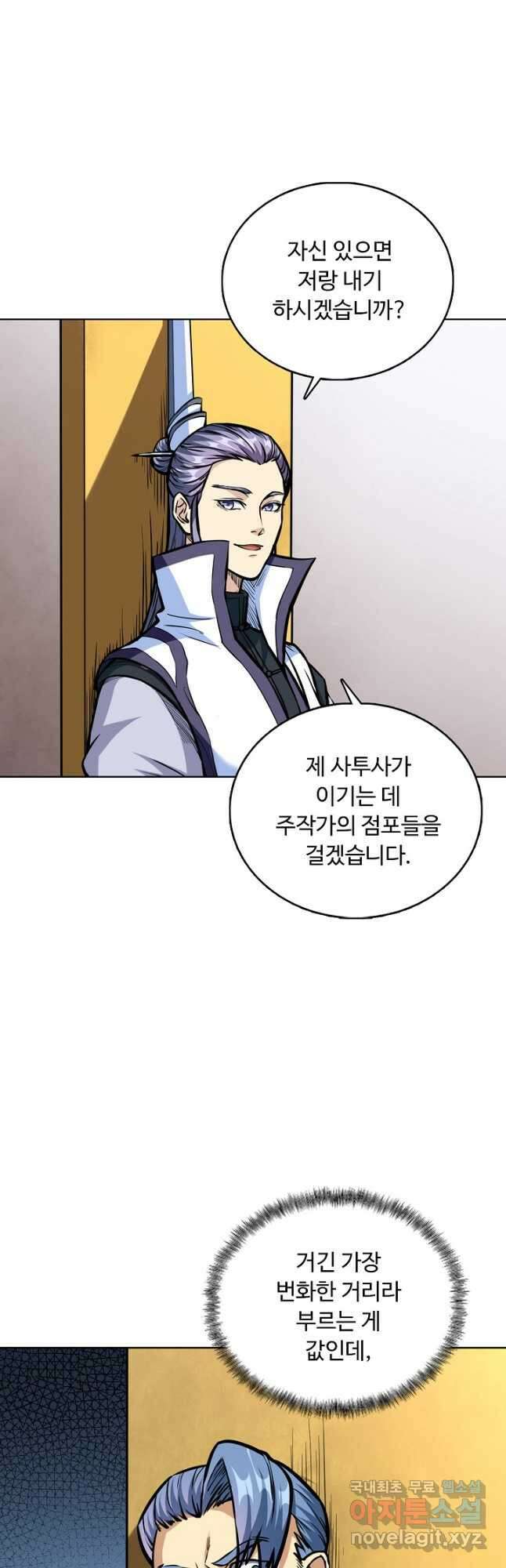 무도독존 319화 41