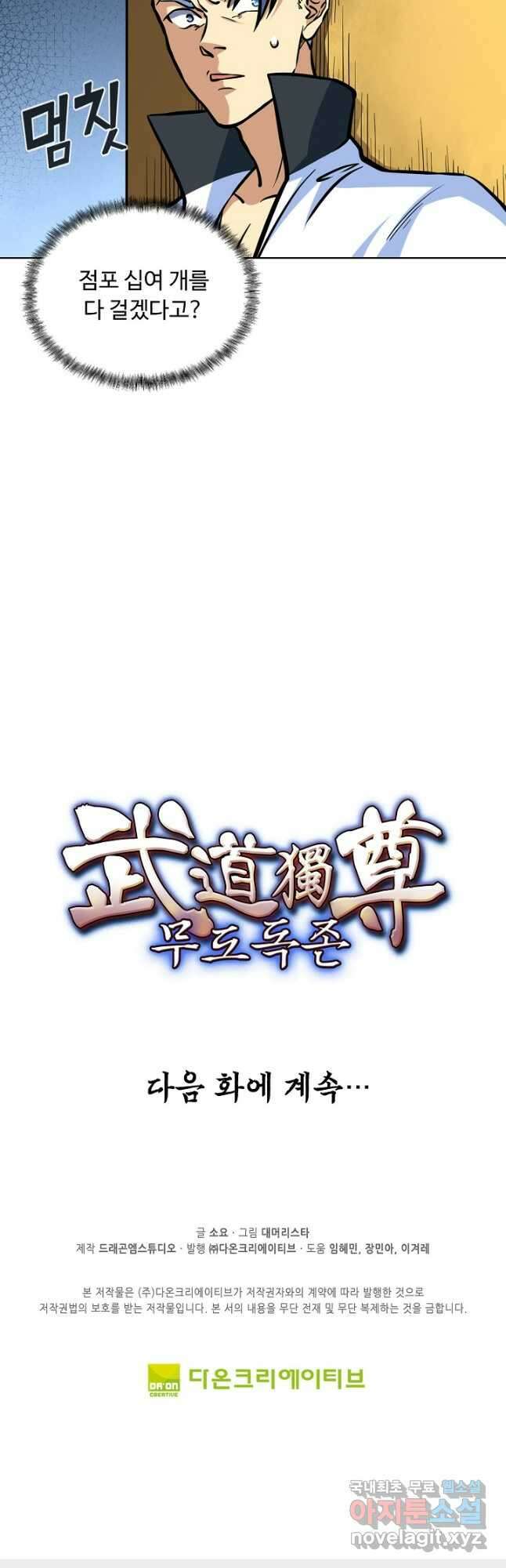 무도독존 319화 42