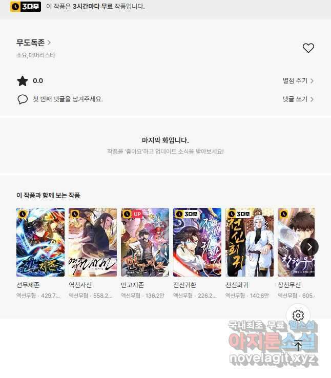 무도독존 319화 43