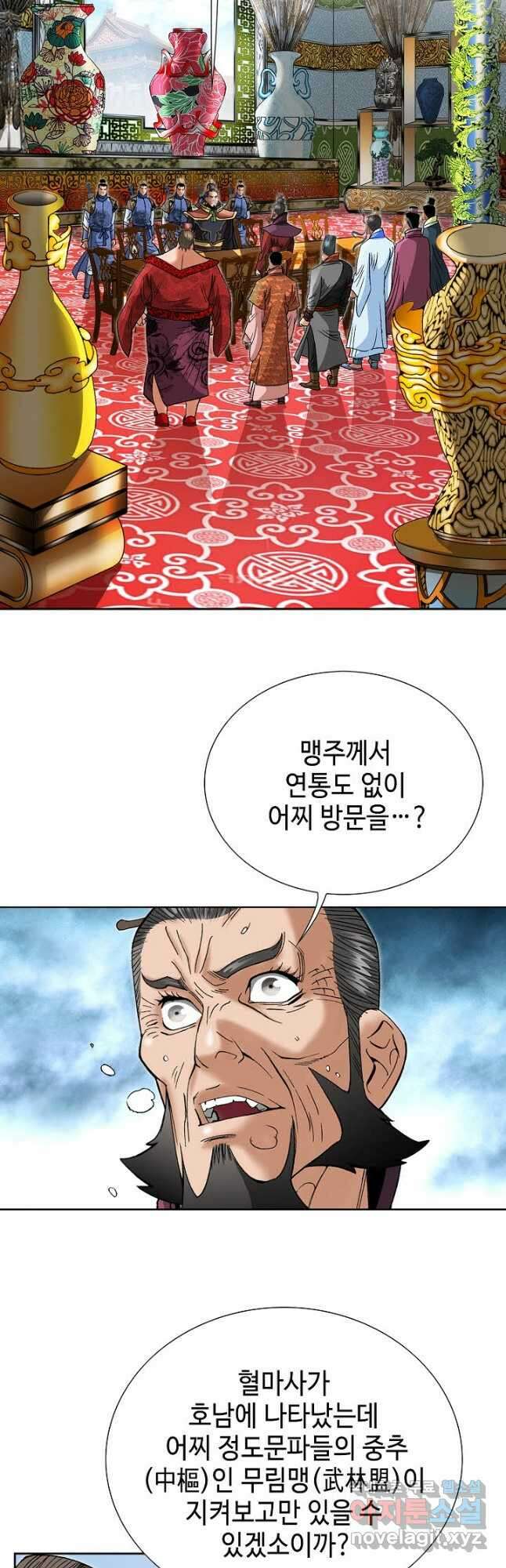 아! 형산파 133화 11