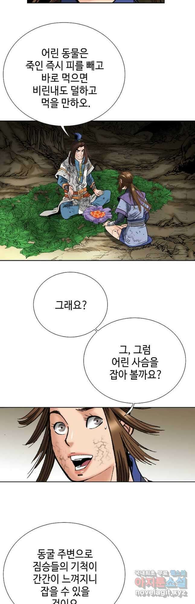 아! 형산파 133화 24