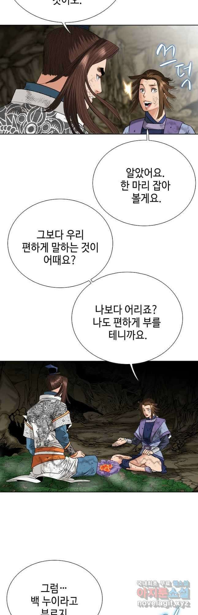 아! 형산파 133화 25