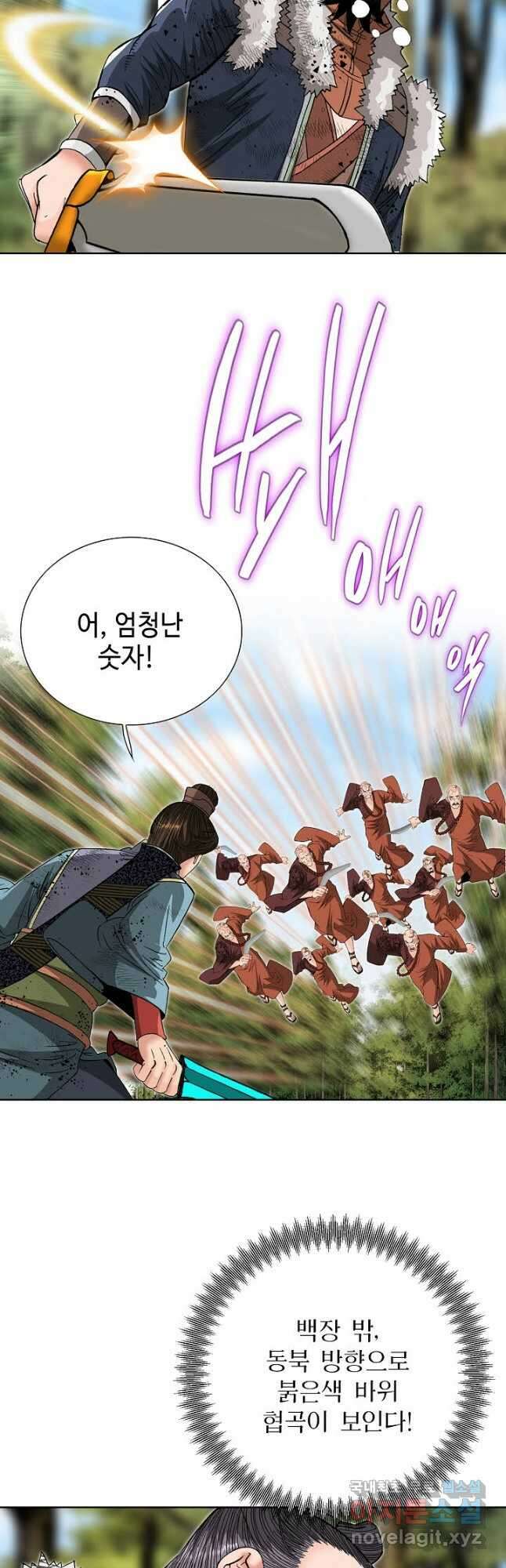 아! 형산파 133화 38