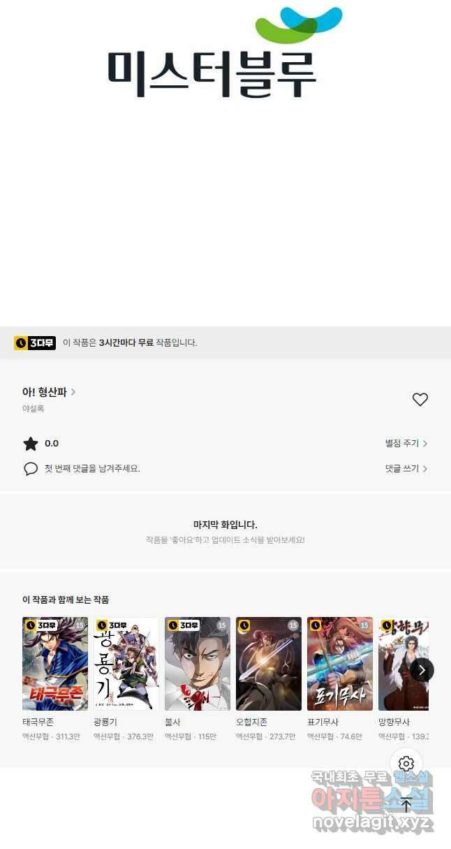 아! 형산파 133화 47