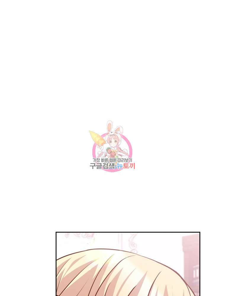 나를 죽일 남주를 길들여버렸다 26화 1