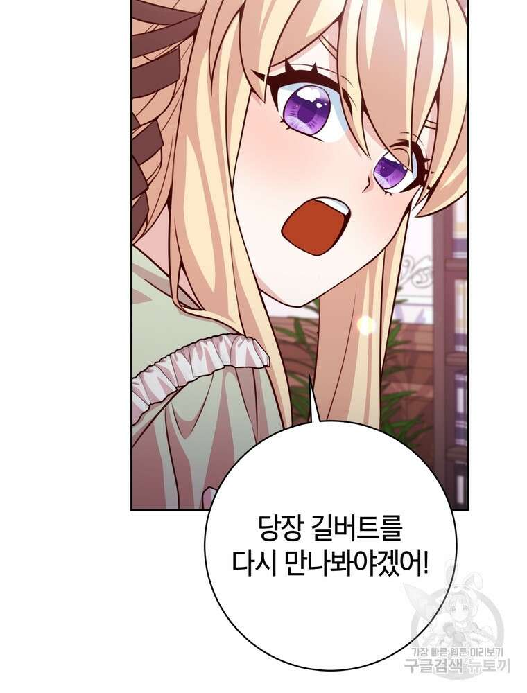 나를 죽일 남주를 길들여버렸다 26화 2