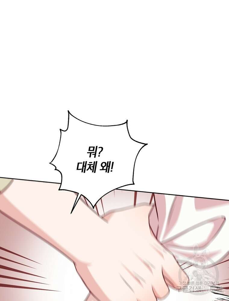 나를 죽일 남주를 길들여버렸다 26화 3
