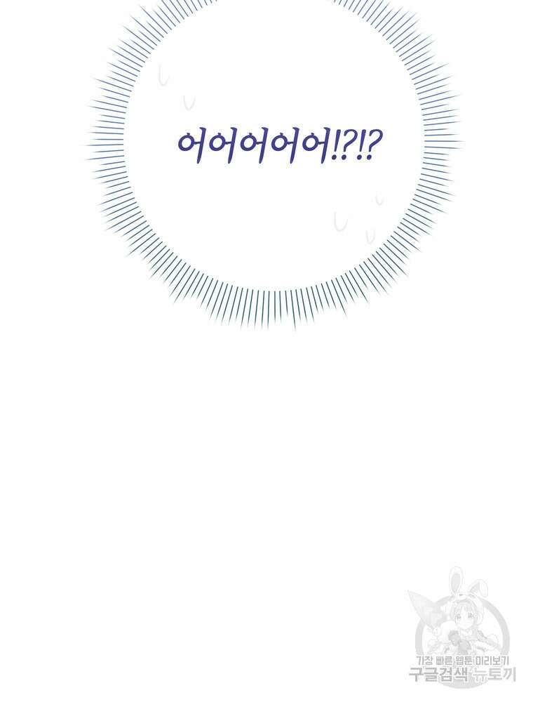 나를 죽일 남주를 길들여버렸다 26화 11