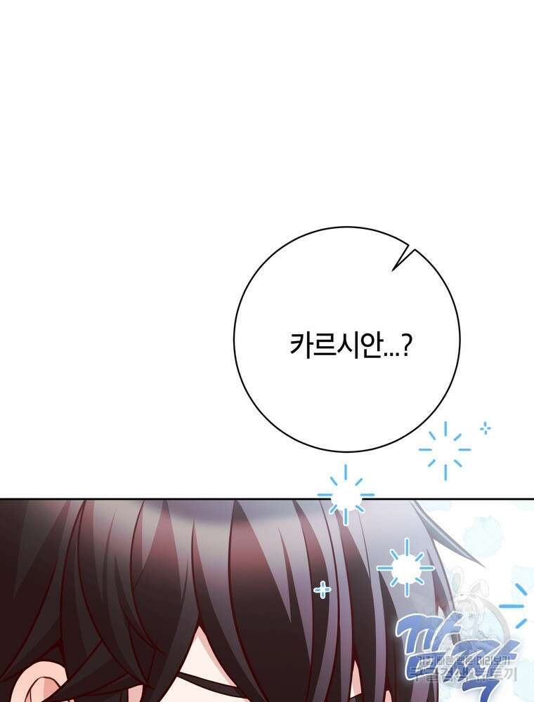 나를 죽일 남주를 길들여버렸다 26화 12
