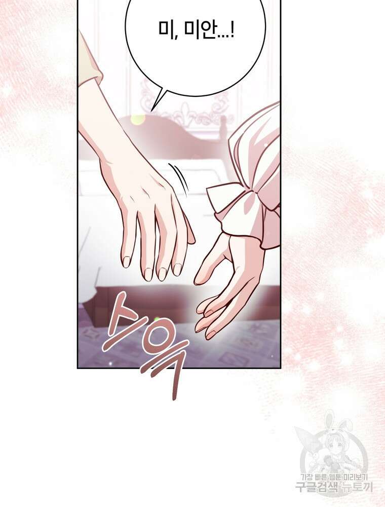 나를 죽일 남주를 길들여버렸다 26화 14