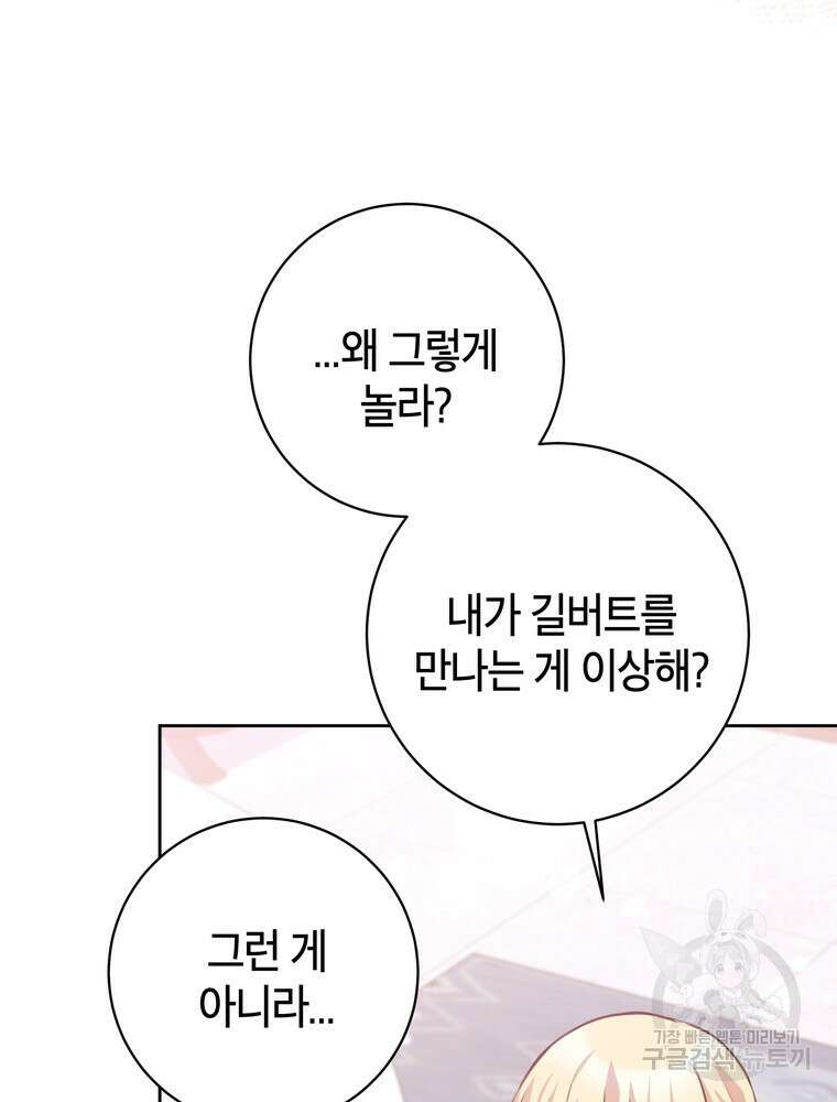 나를 죽일 남주를 길들여버렸다 26화 15