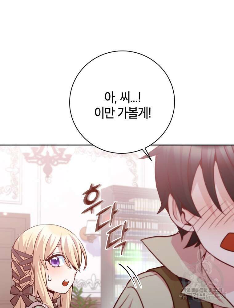 나를 죽일 남주를 길들여버렸다 26화 17