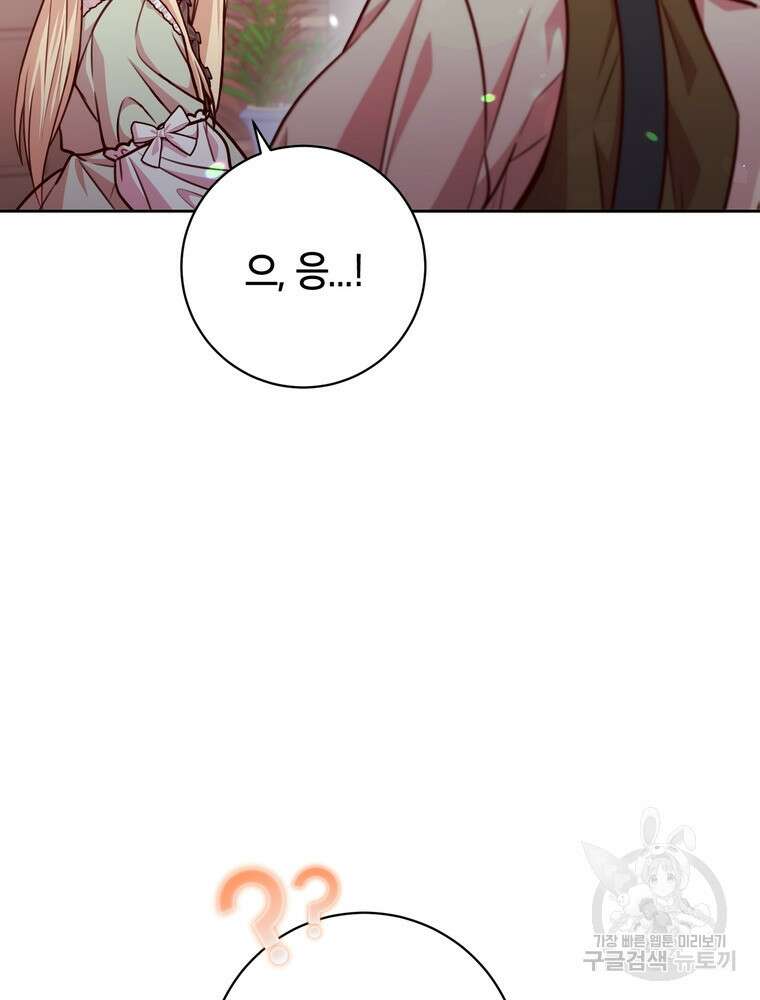 나를 죽일 남주를 길들여버렸다 26화 18