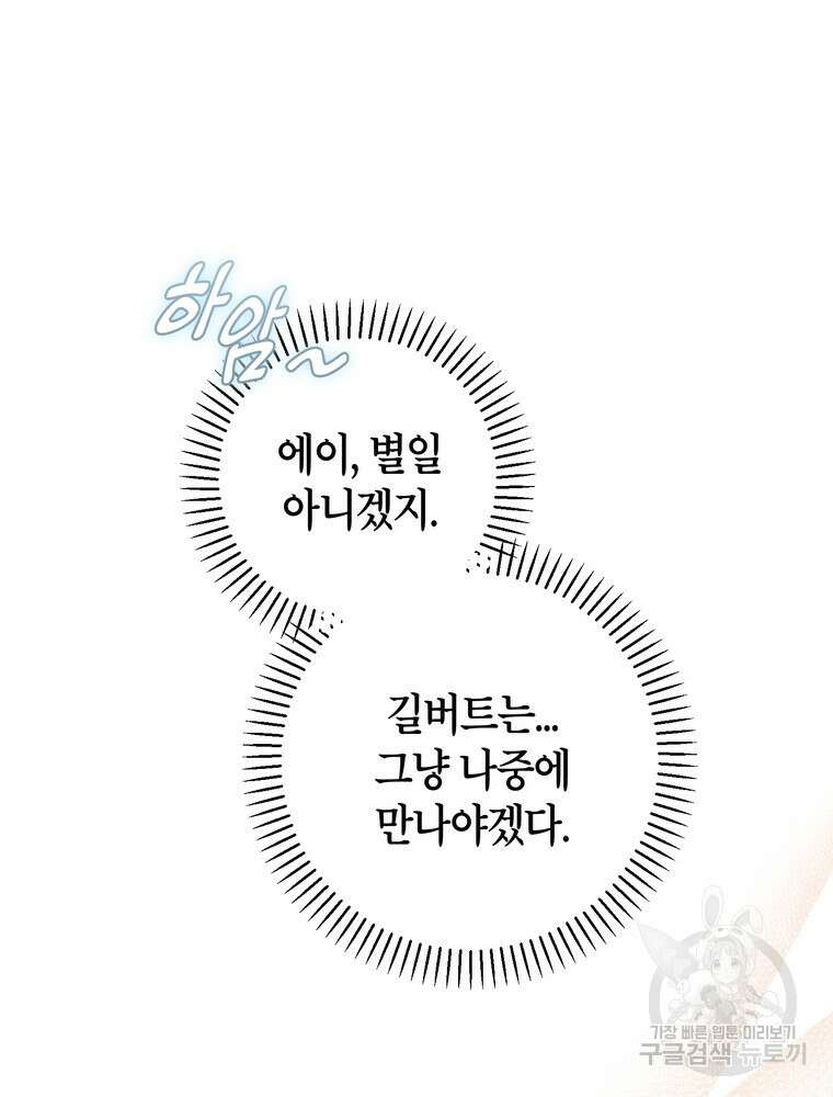 나를 죽일 남주를 길들여버렸다 26화 20