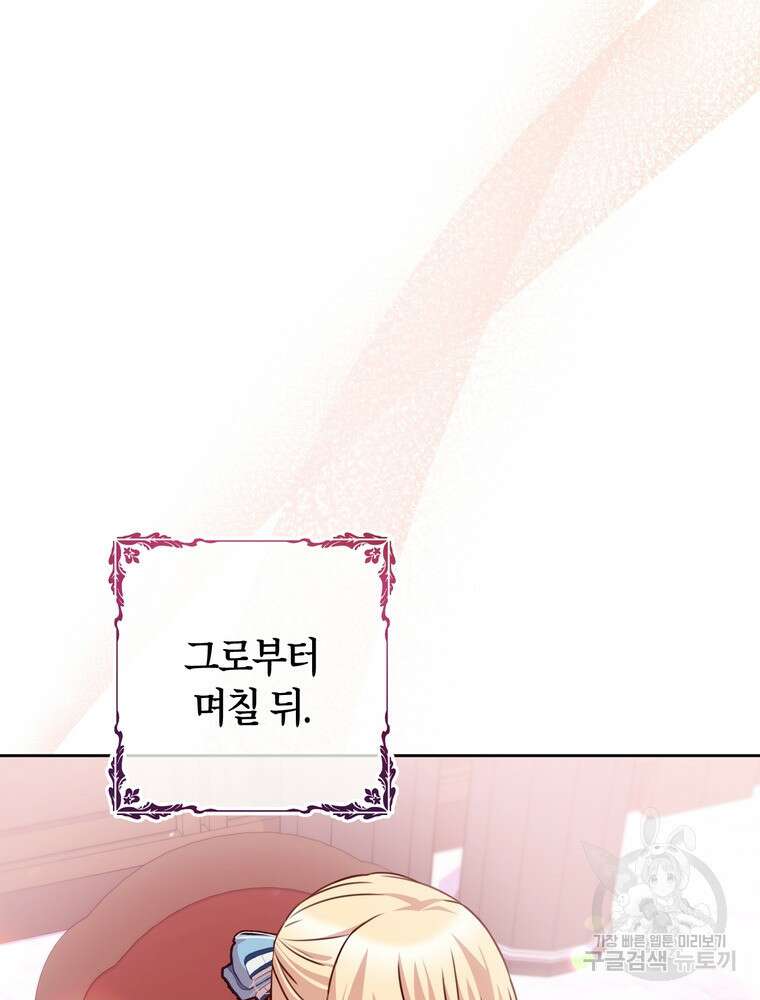 나를 죽일 남주를 길들여버렸다 26화 21