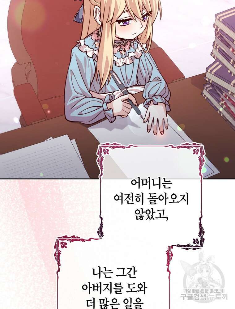 나를 죽일 남주를 길들여버렸다 26화 22