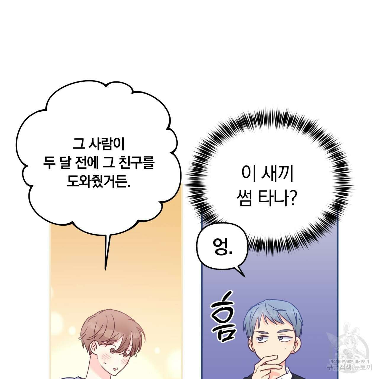 일반인A 6화 10