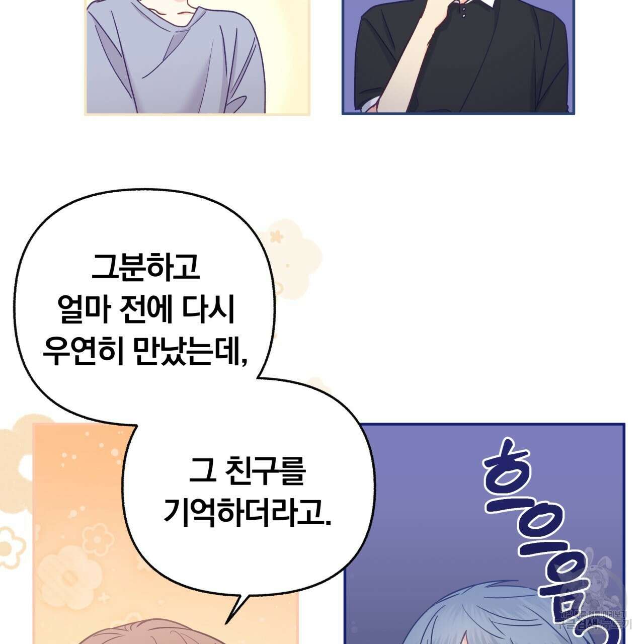 일반인A 6화 11