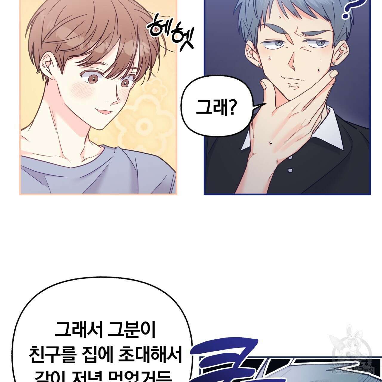 일반인A 6화 12