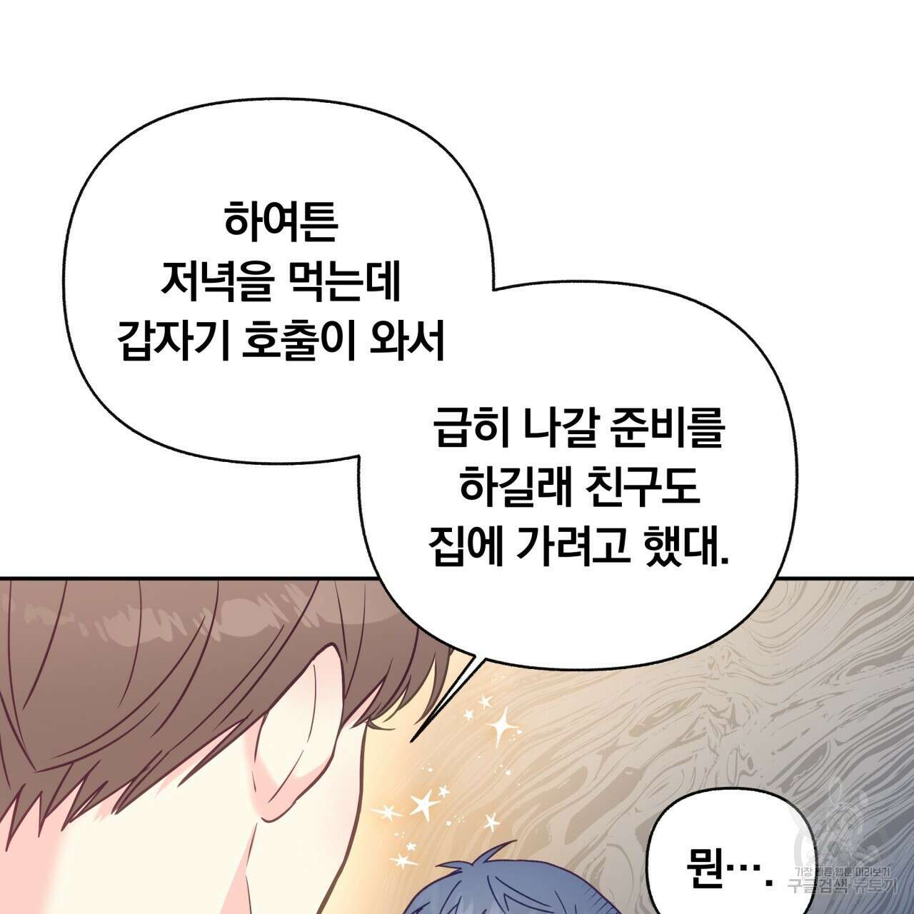 일반인A 6화 15