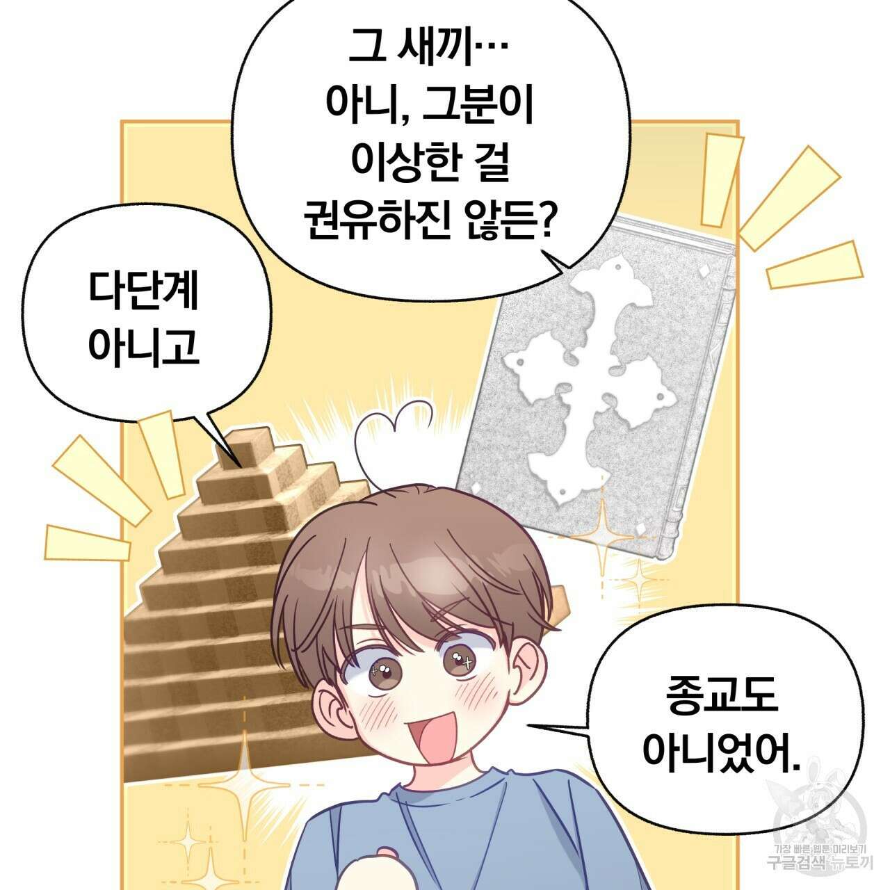 일반인A 6화 17