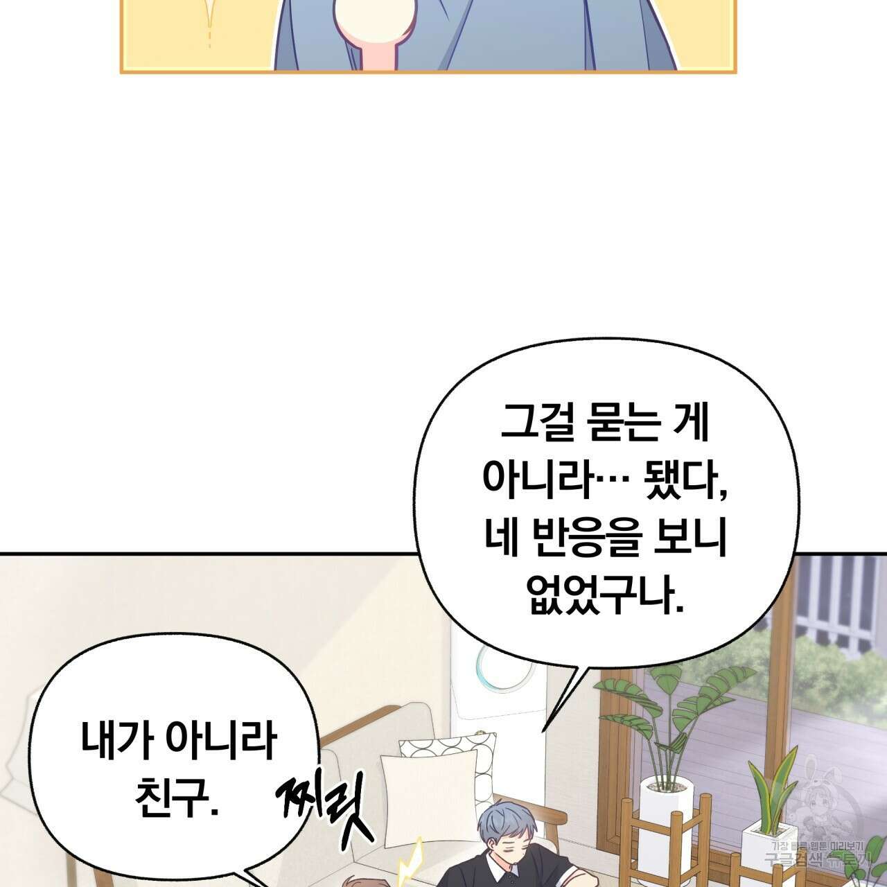 일반인A 6화 18