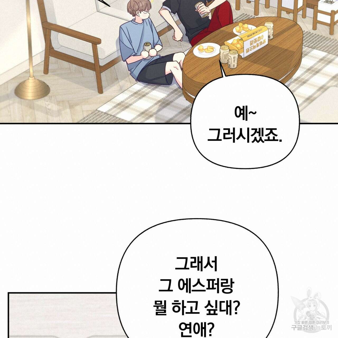 일반인A 6화 19