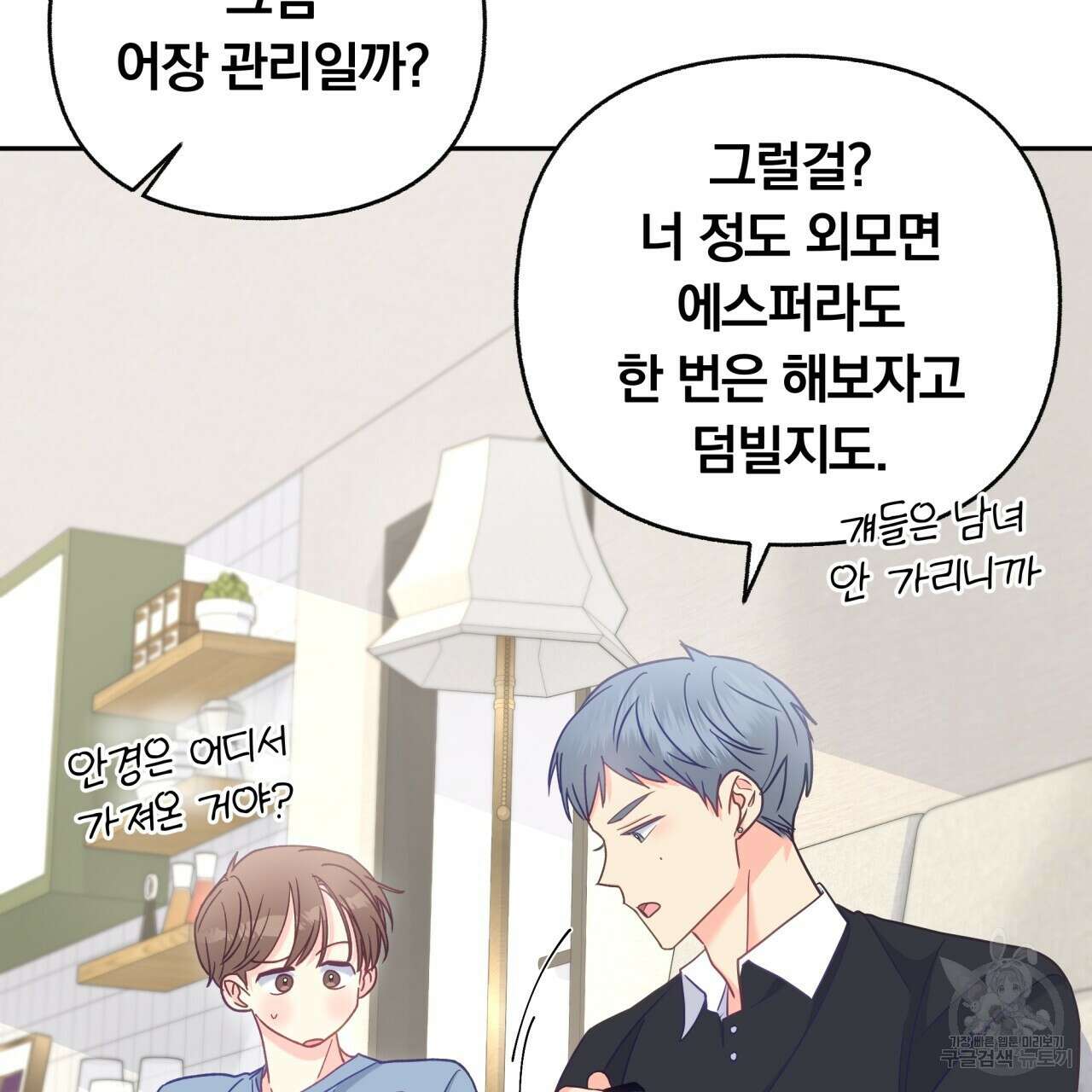 일반인A 6화 32