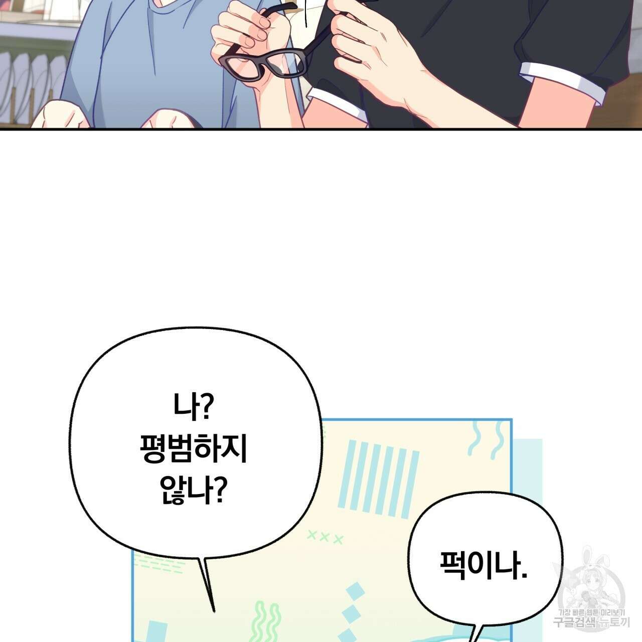 일반인A 6화 33