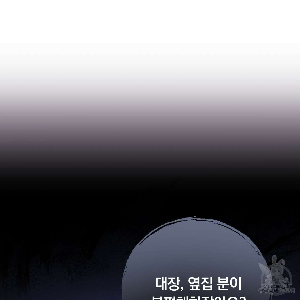 일반인A 6화 53