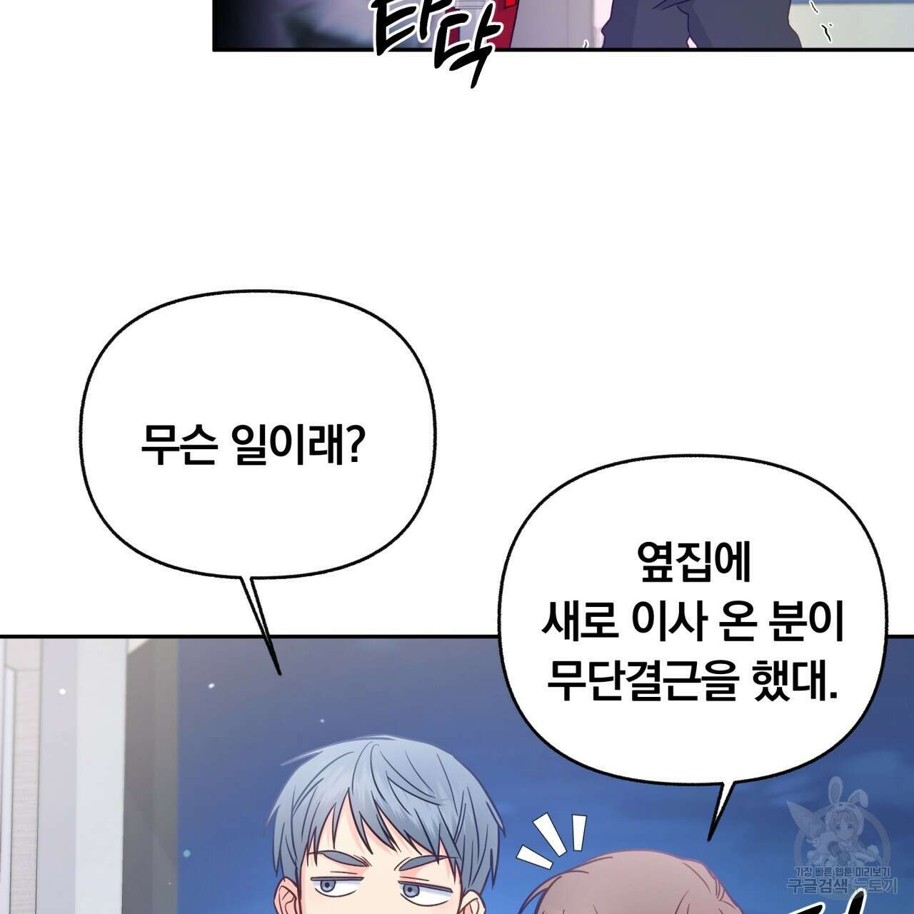 일반인A 6화 58