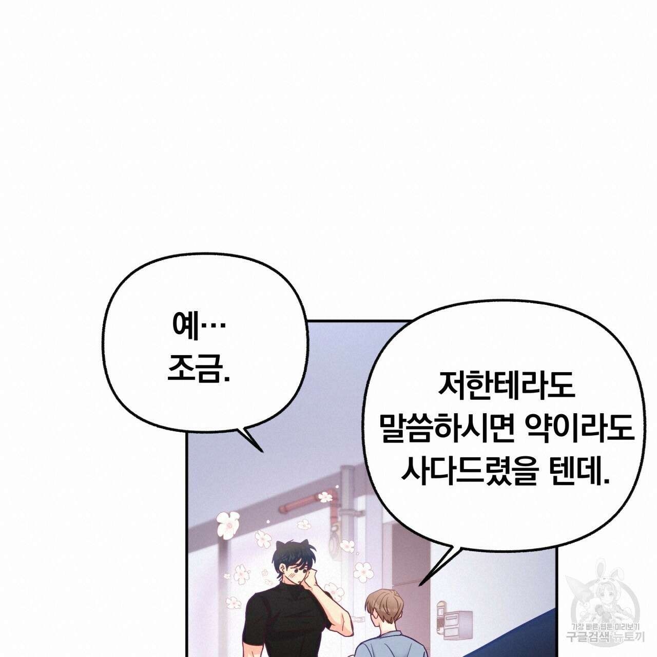 일반인A 6화 95