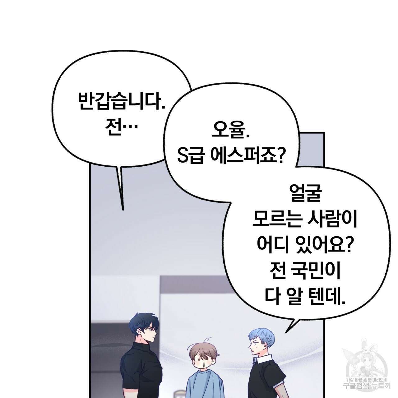 일반인A 6화 99
