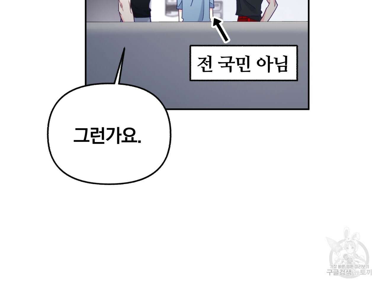 일반인A 6화 100