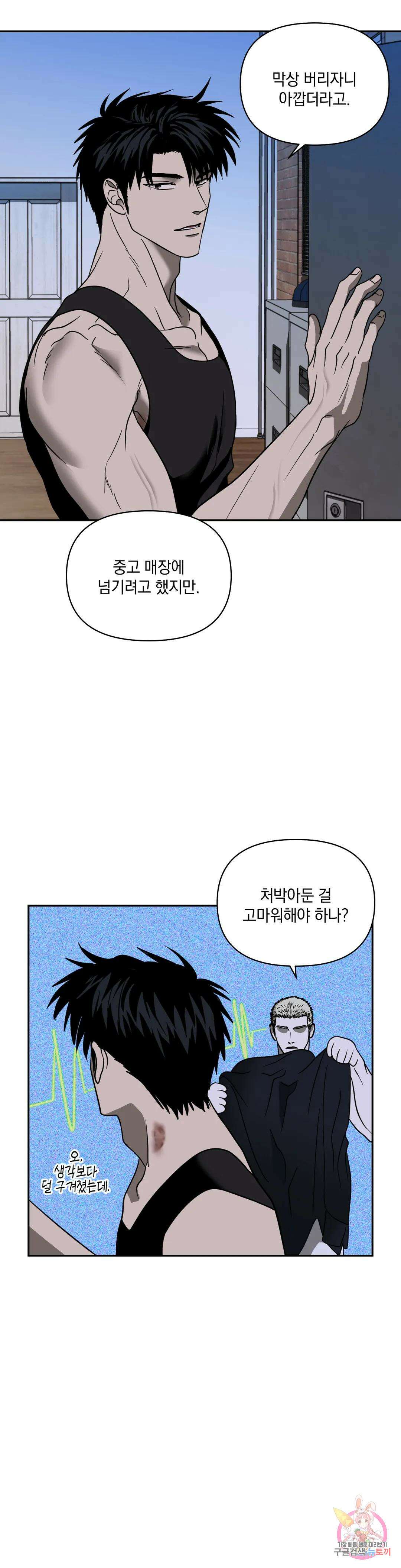 셔트라인 59화 2