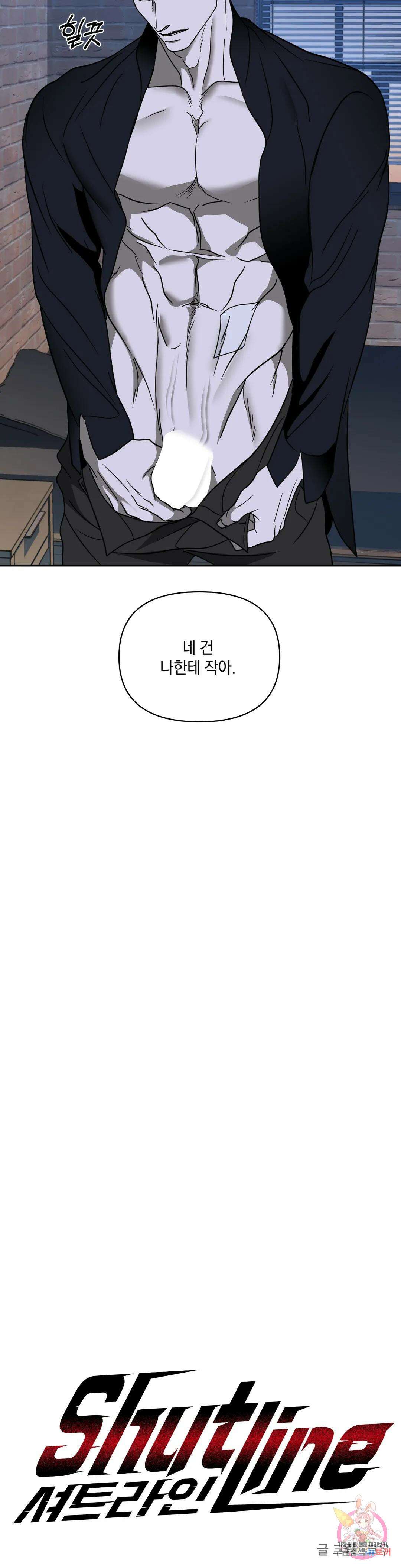 셔트라인 59화 7