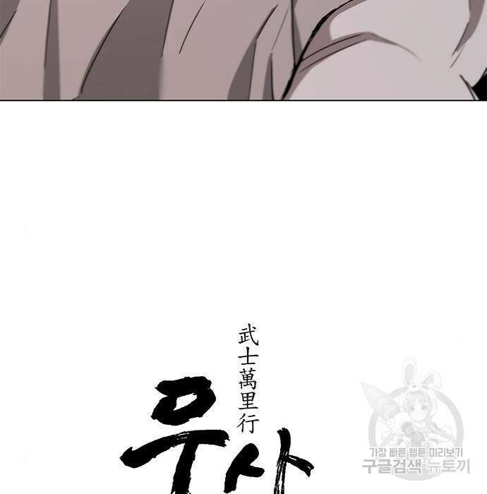 무사만리행 152화 3