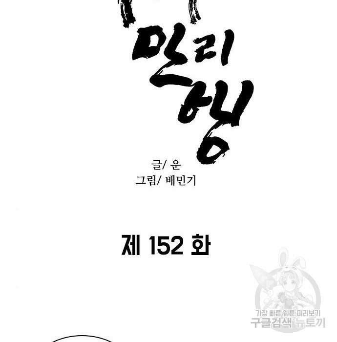 무사만리행 152화 4